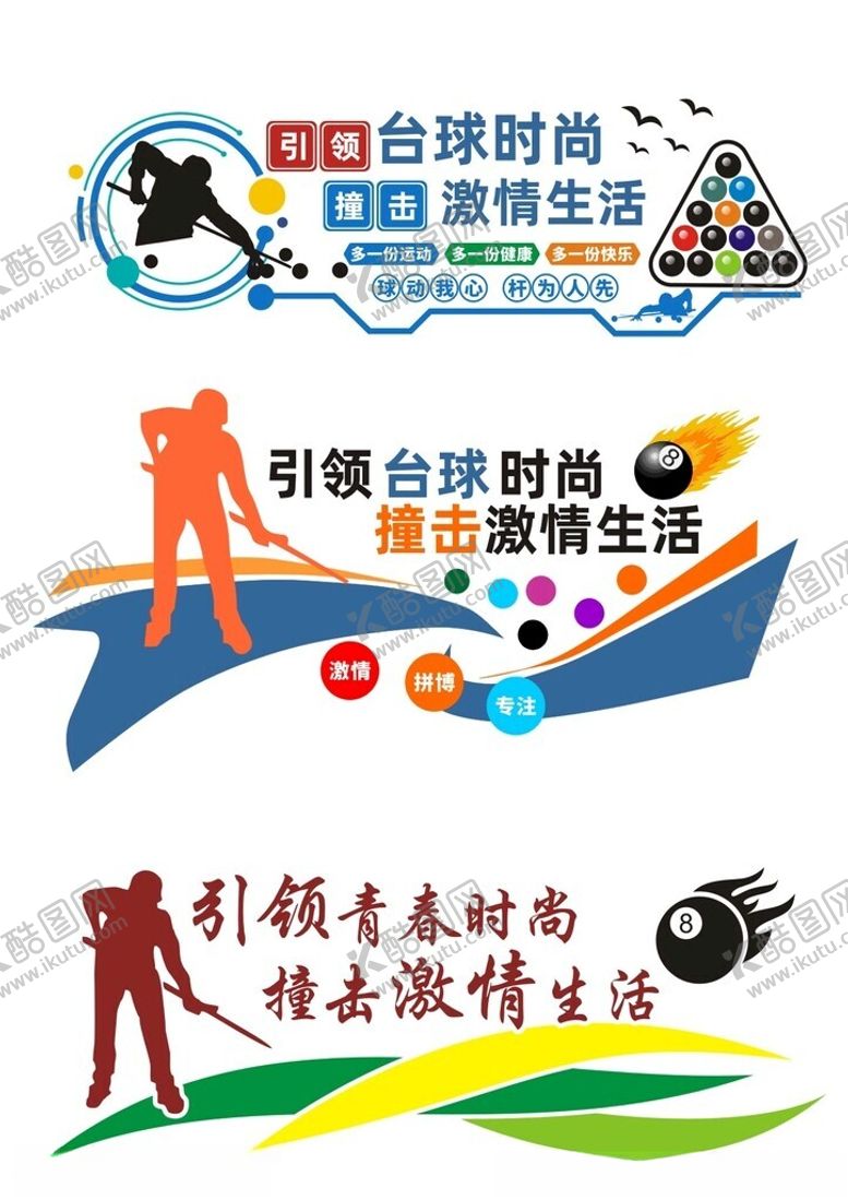 编号：35372804022257241922【酷图网】源文件下载-桌球文化墙
