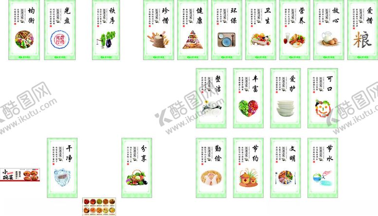 编号：86042204011143383575【酷图网】源文件下载-餐厅文化