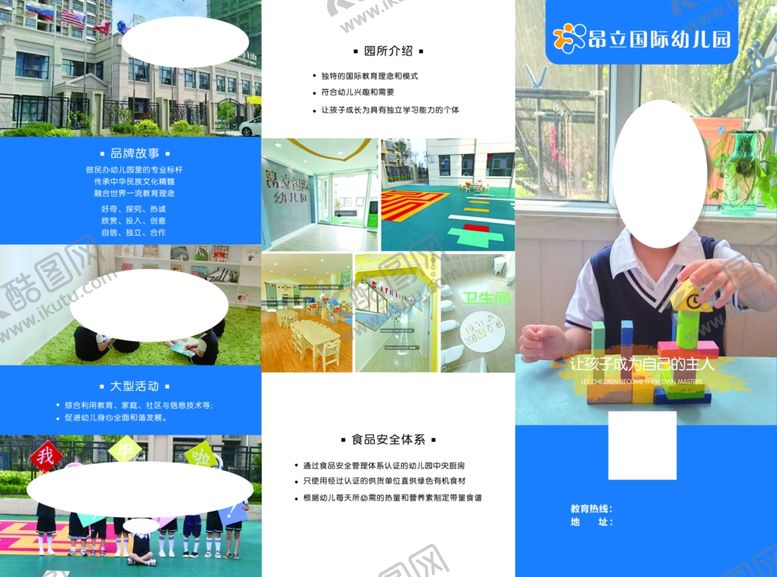 编号：21689112140721579430【酷图网】源文件下载-幼儿园彩页折页