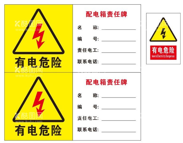 编号：91078112181452111149【酷图网】源文件下载-有电危险