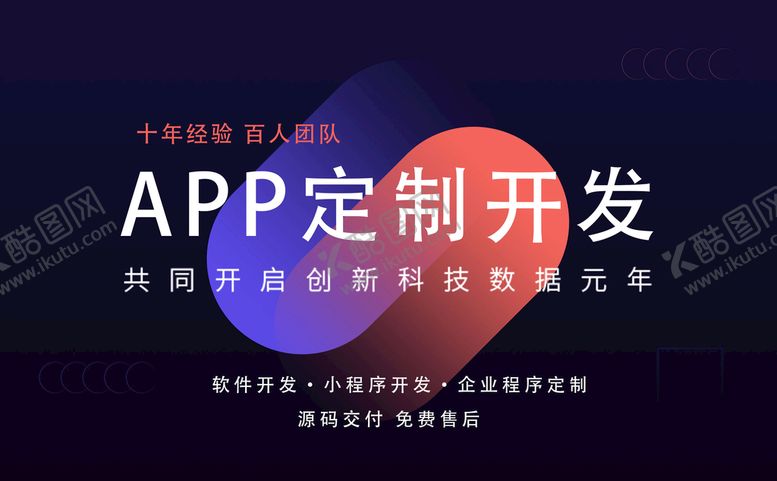 编号：12068803090600138241【酷图网】源文件下载-软件定制开发轮播图 