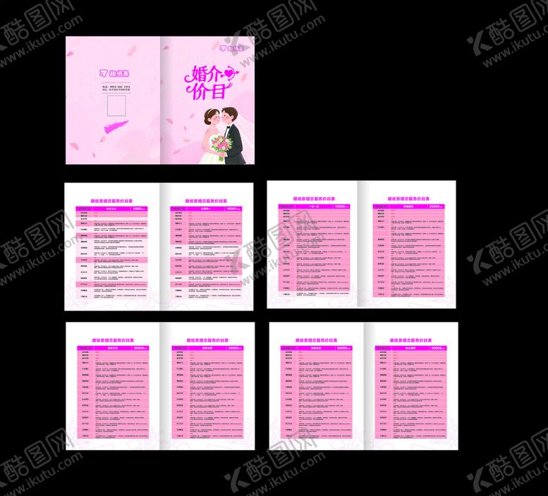 编号：16553704082025446169【酷图网】源文件下载-婚介价目册子