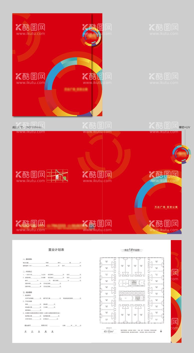 编号：15224712041618323139【酷图网】源文件下载-万达公寓户型折页