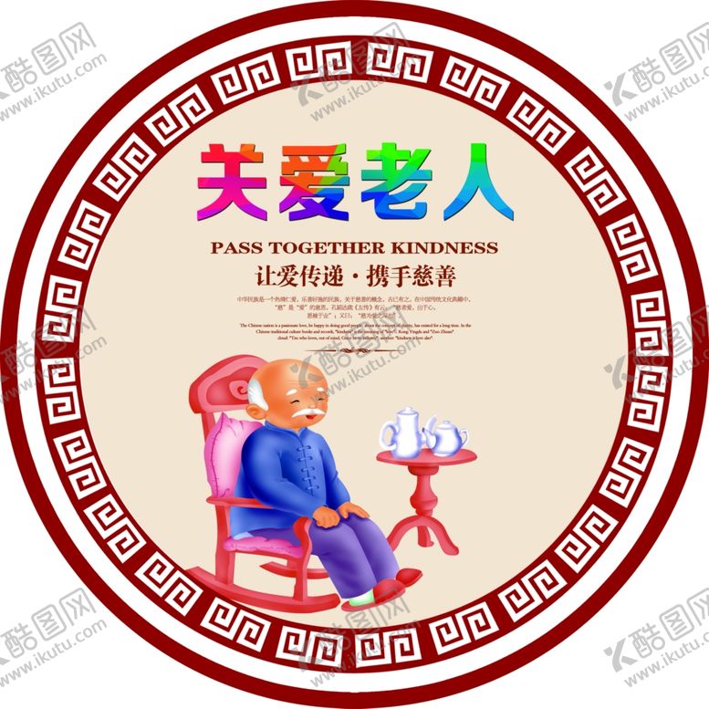 编号：64463001282057384824【酷图网】源文件下载-关爱老年人