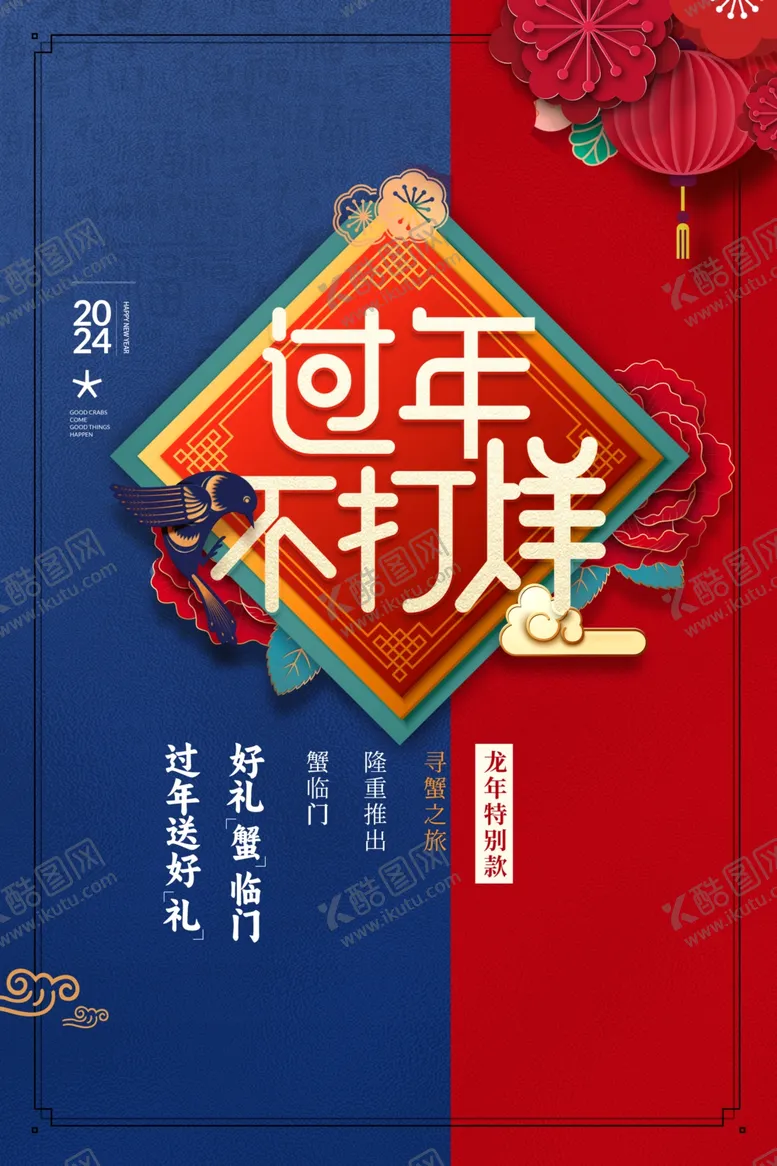 编号：84458612121349349741【酷图网】源文件下载-新年海报