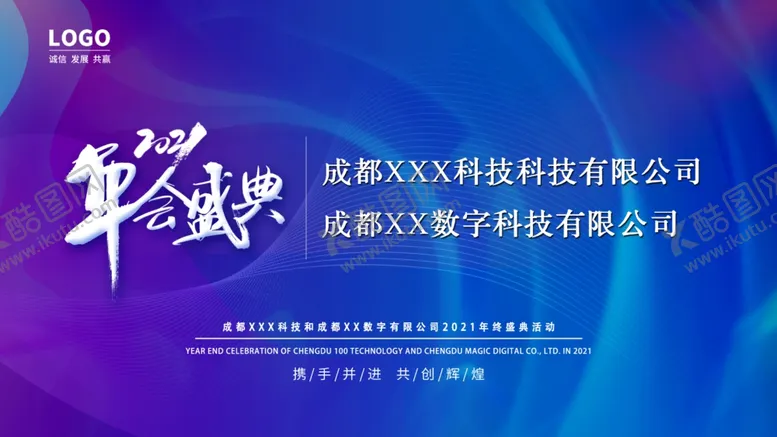编号：89078603120431203970【酷图网】源文件下载-2021年会盛典背景科技背景