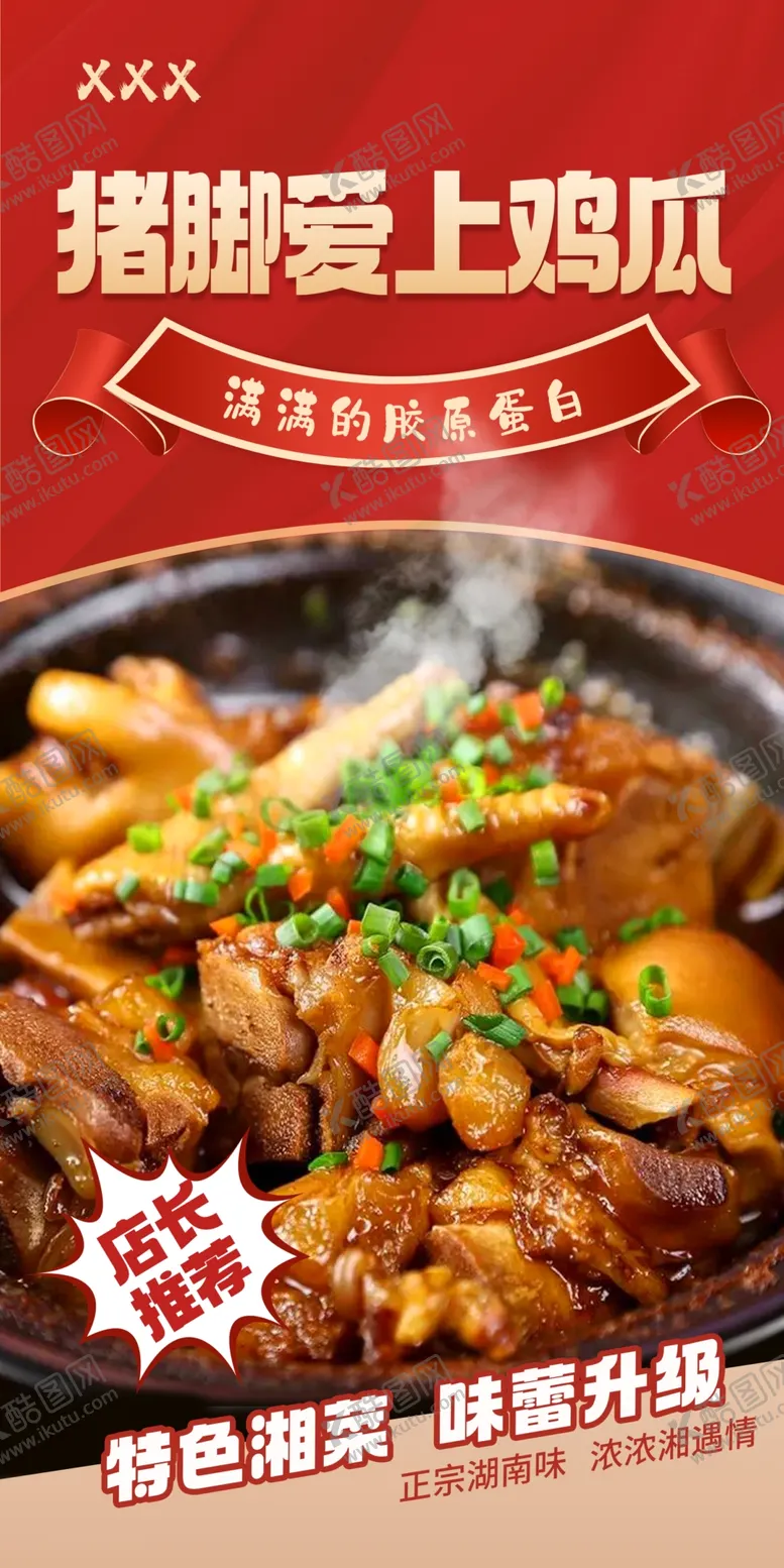 编号：64221902201913297698【酷图网】源文件下载-猪脚爱上鸡爪