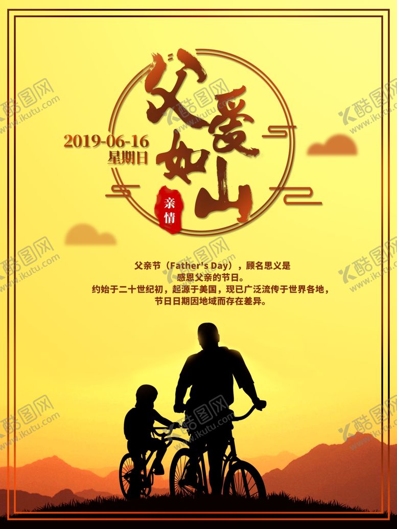 编号：74754410300324337954【酷图网】源文件下载-视觉父亲节