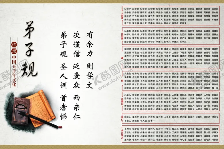 编号：30812204190522323853【酷图网】源文件下载-弟子规