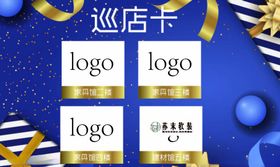 巡店礼物卡