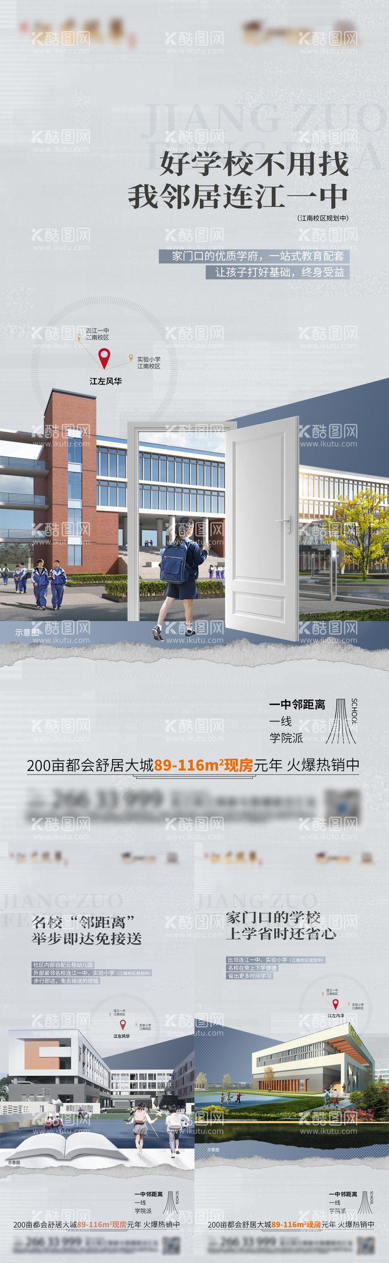 编号：44325612200451506627【酷图网】源文件下载-学区价值海报