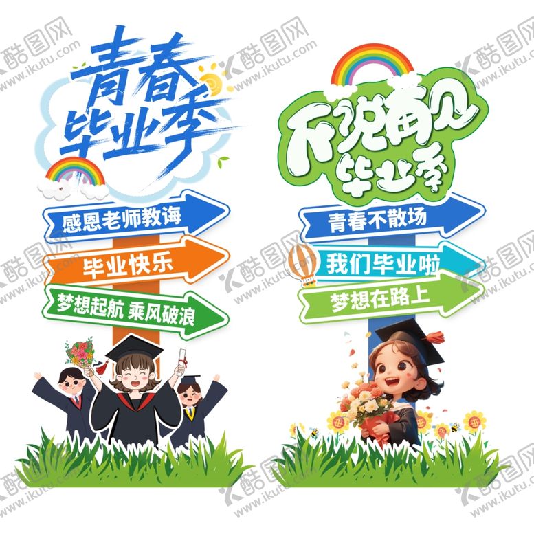 编号：43286410210511481685【酷图网】源文件下载-毕业季指示牌