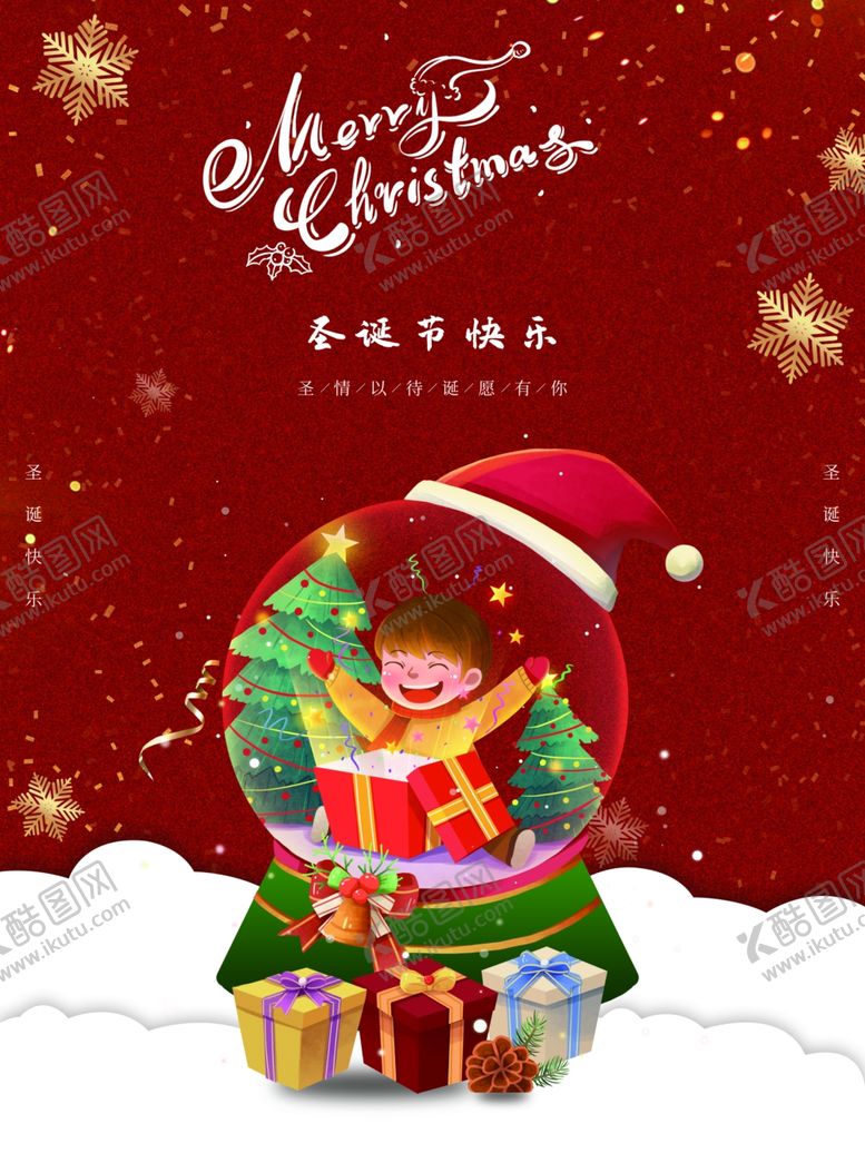 编号：22377611240716265589【酷图网】源文件下载-圣诞节海报