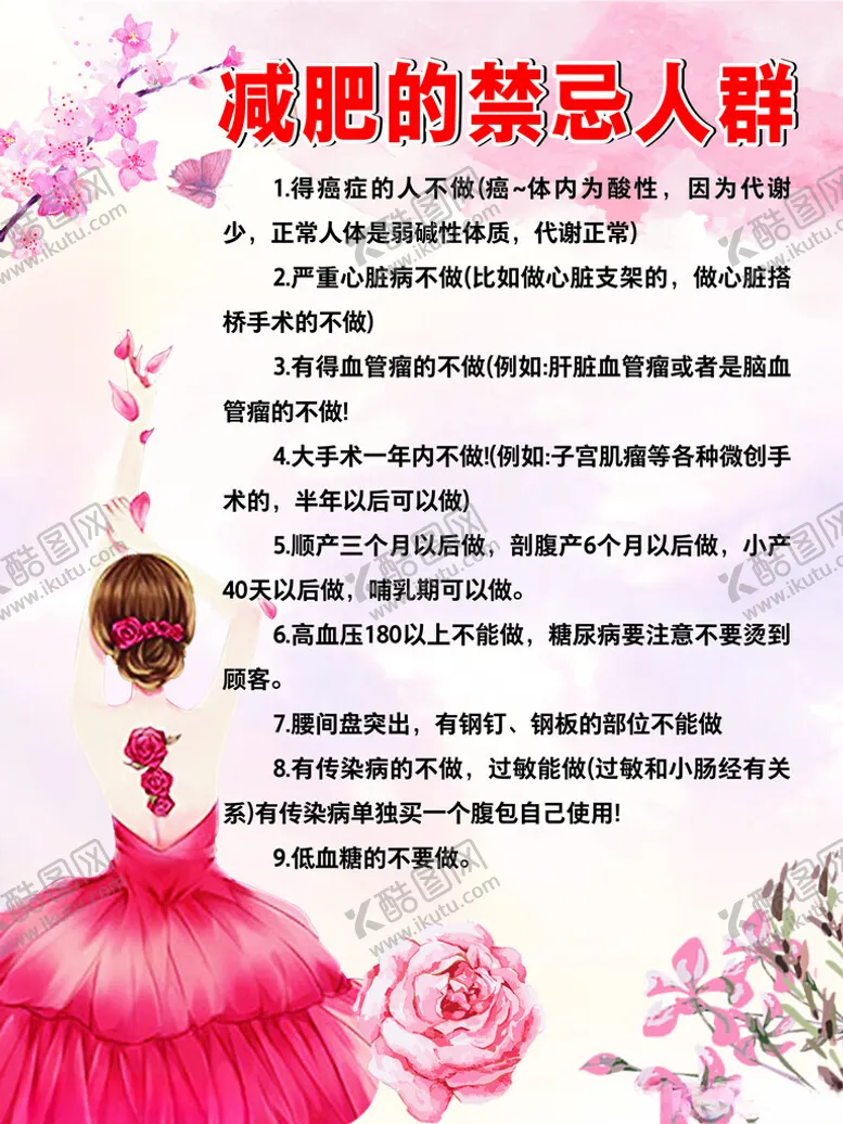 编号：61976901312321066619【酷图网】源文件下载-减肥的禁忌人群