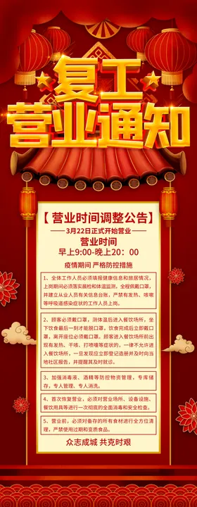 复工通知