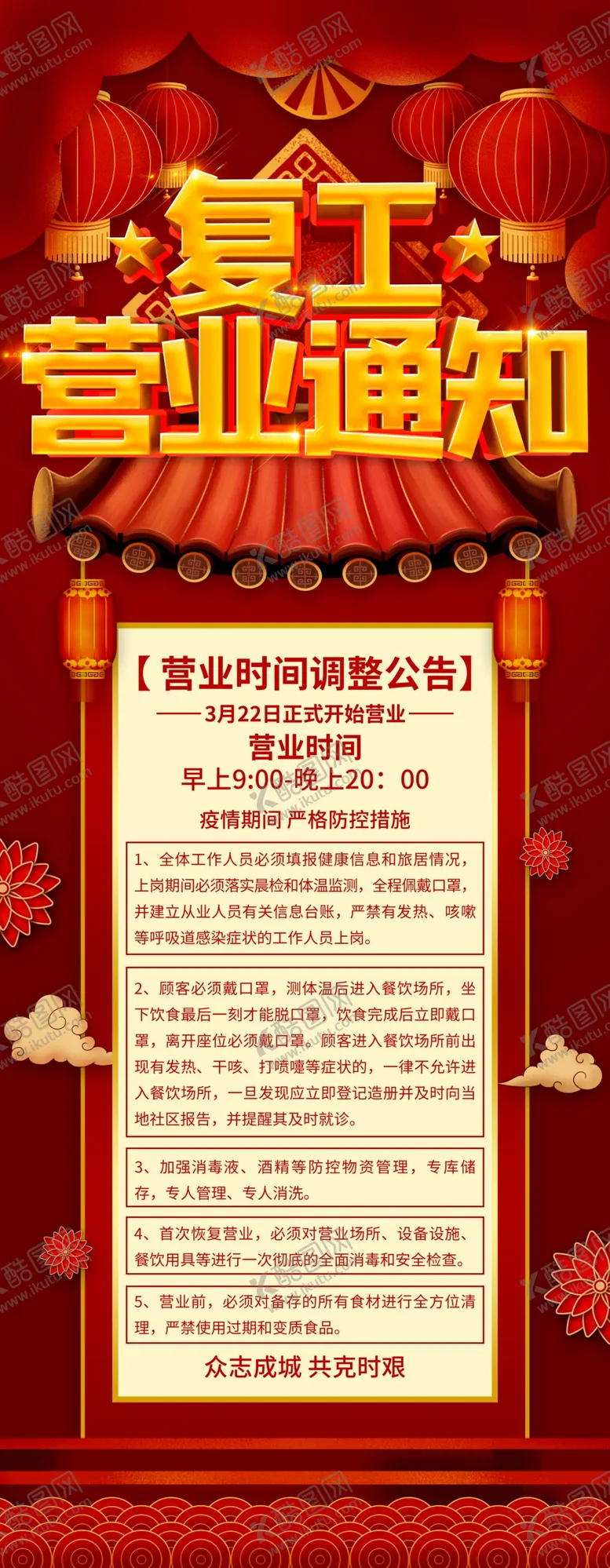 编号：65167206241829434926【酷图网】源文件下载-复工通知