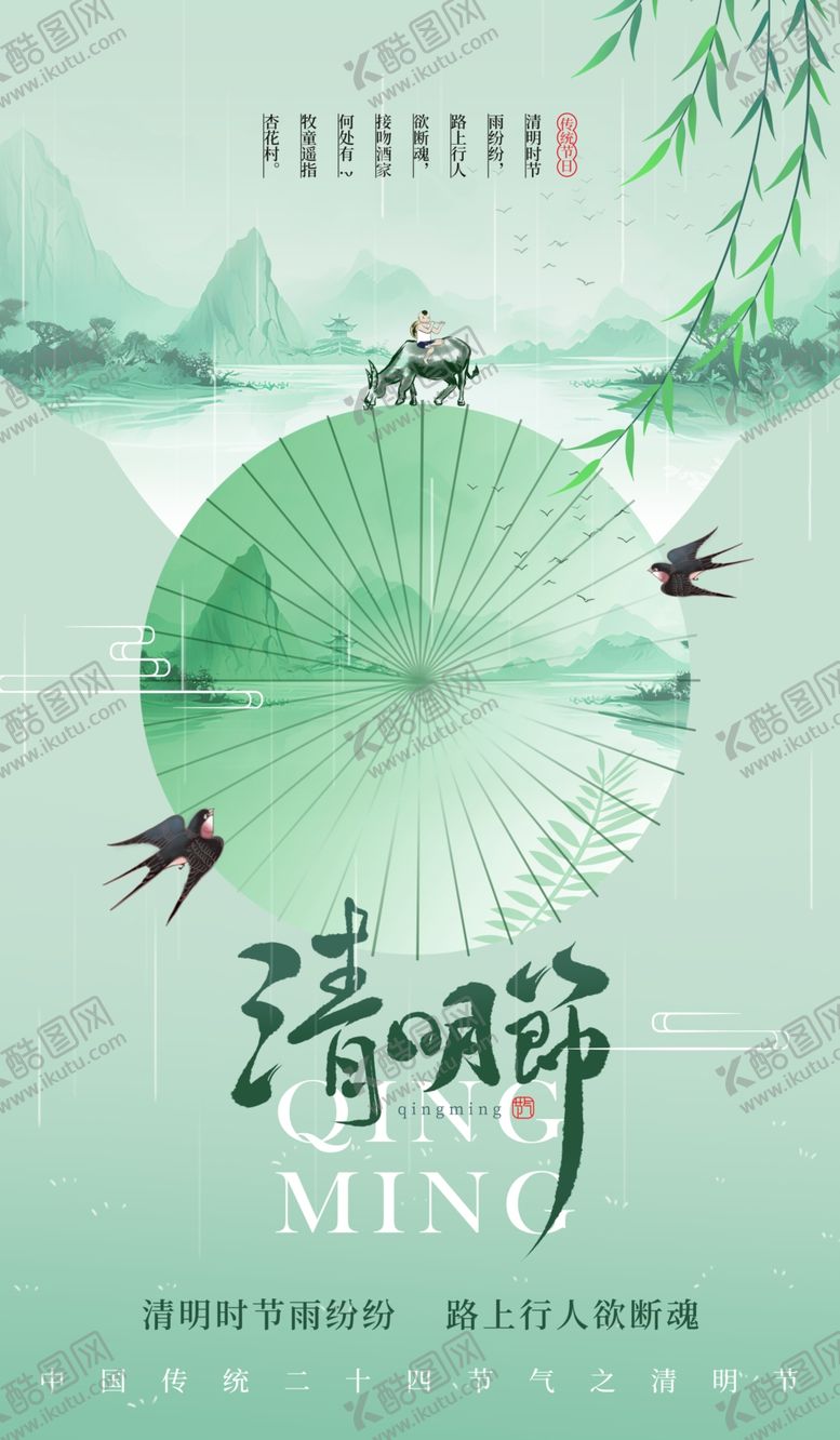 编号：77548404051053219124【酷图网】源文件下载-清明节