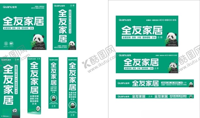编号：96239110070926271043【酷图网】源文件下载-全友家居户外形象画面