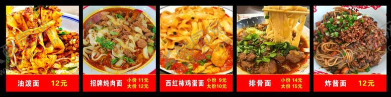 编号：99965311021839341732【酷图网】源文件下载-面馆价格表