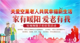 关注空巢老人健康爱老有我公益