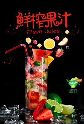 夏日鲜榨果汁橙汁饮料海报