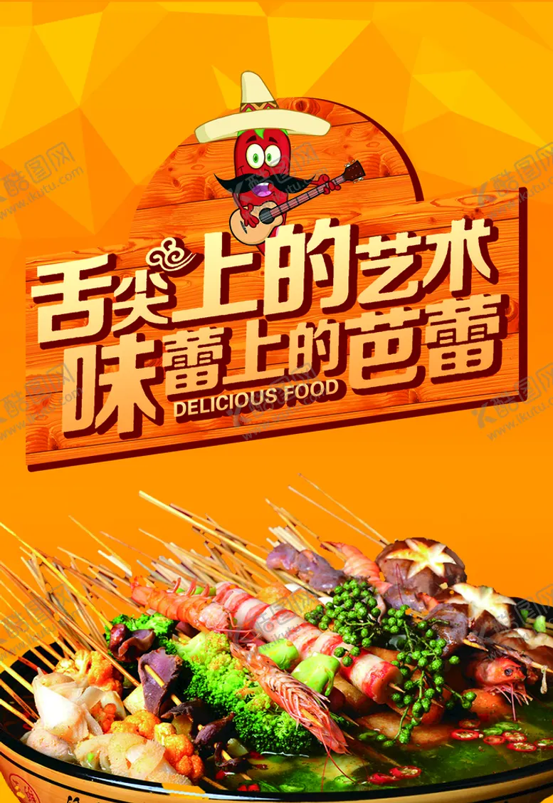 编号：38945009220823440354【酷图网】源文件下载-舌尖上的艺术 味蕾上的芭蕾