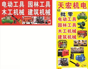 鑫功夫电动工具门头招牌