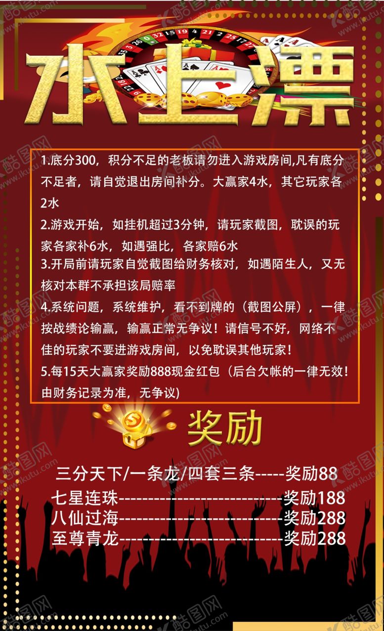 编号：26790910091256594989【酷图网】源文件下载-水上漂线上娱乐海报