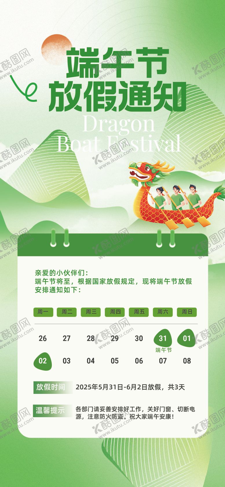 编号：68818305172333108837【酷图网】源文件下载-端午节海报