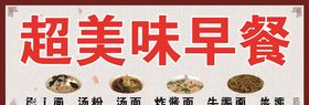 早餐店招牌
