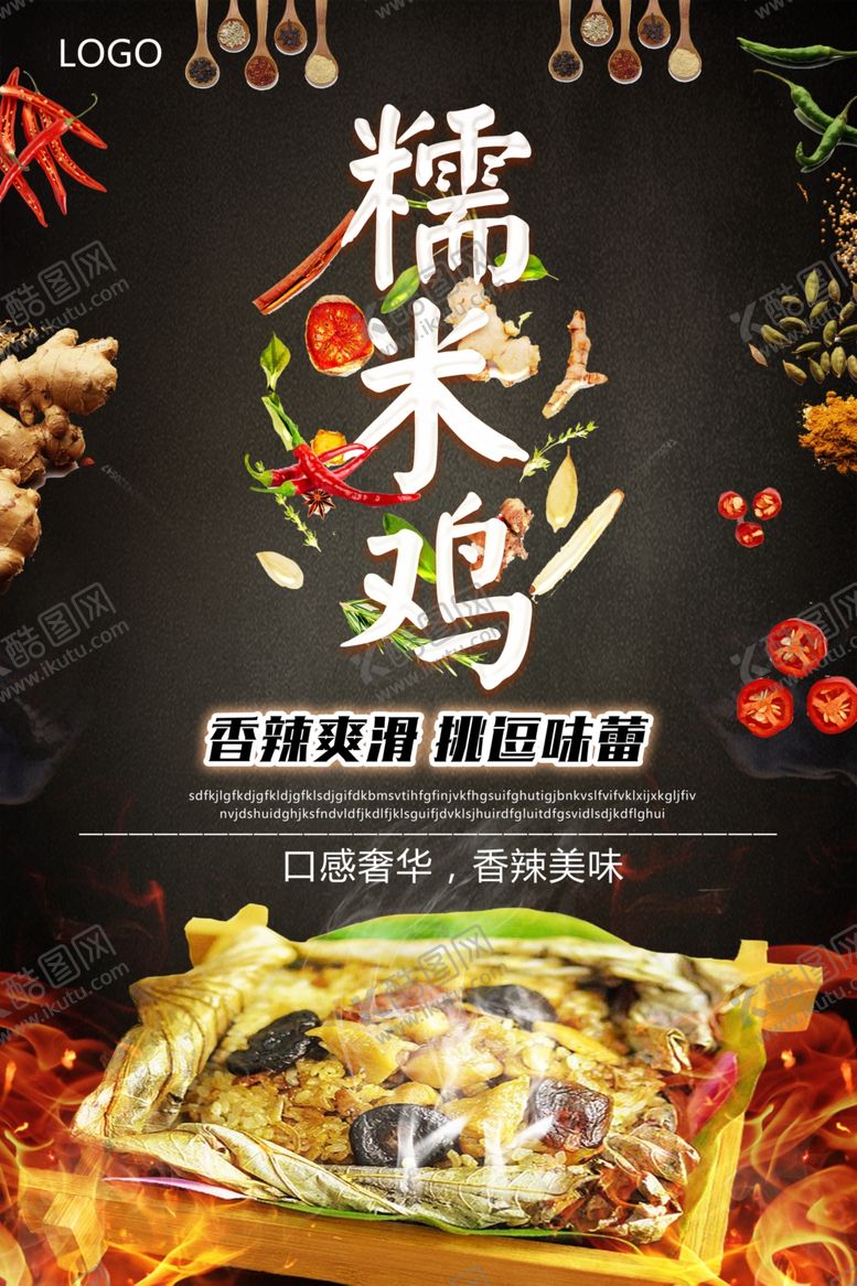 编号：82301009182009306621【酷图网】源文件下载-糯米鸡