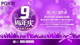 9周年