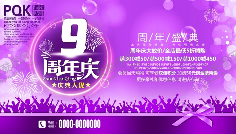 编号：57223610281935286920【酷图网】源文件下载-9周年