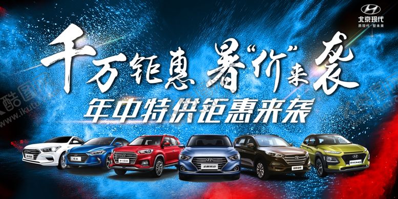 编号：77151407031350189504【酷图网】源文件下载-千万钜惠暑价来袭车顶牌
