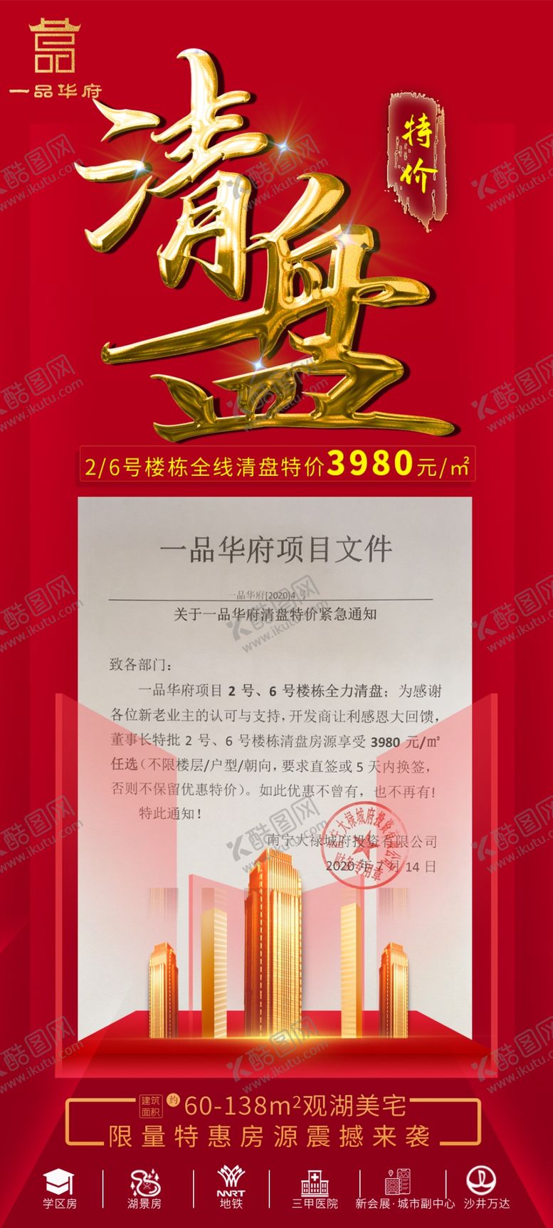 编号：82700510310937287468【酷图网】源文件下载-清盘特价