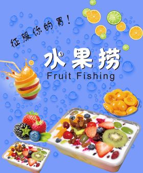 水果捞