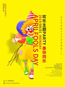 愚人节海报主题模板