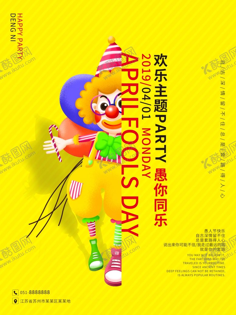 编号：67690207070722378302【酷图网】源文件下载-愚人节欢乐主题创意海报