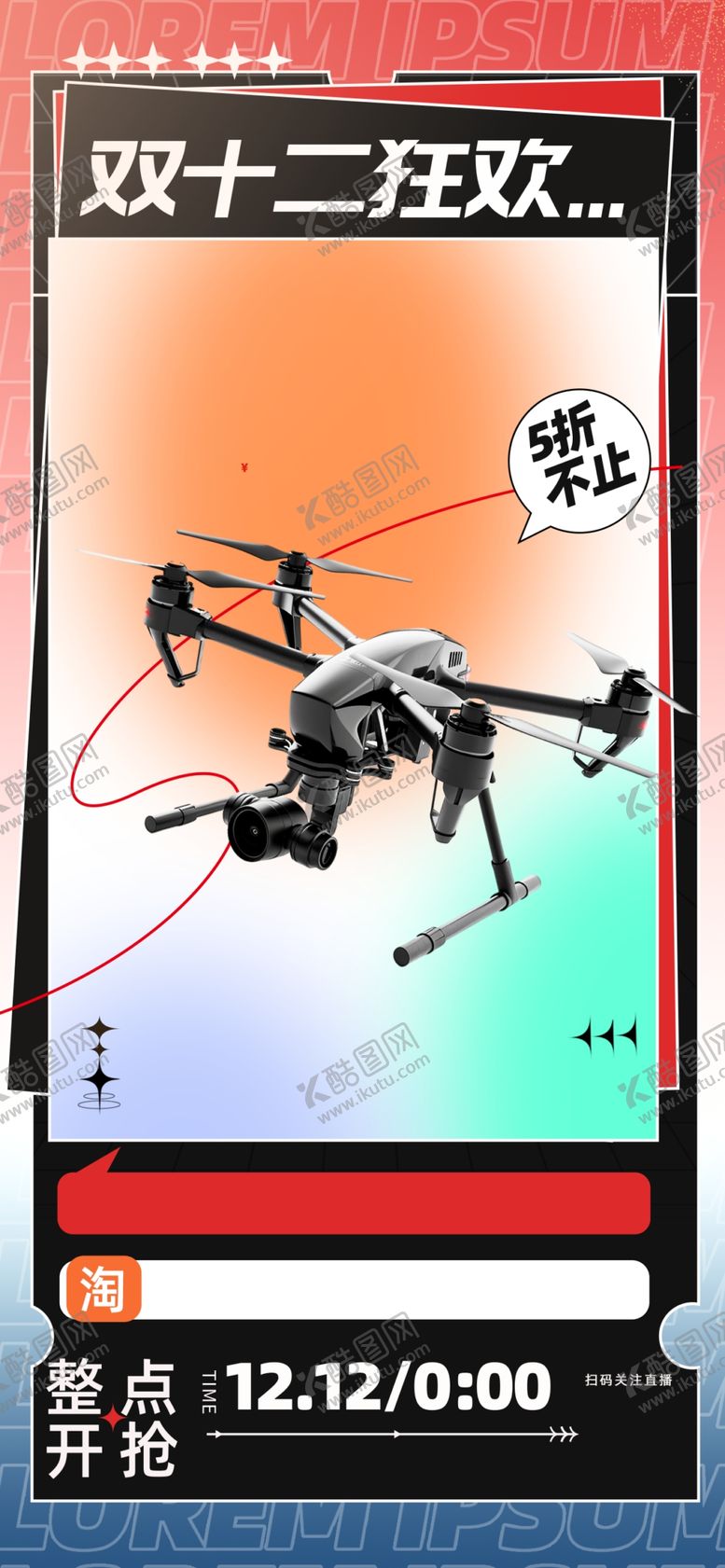 编号：94535802151511425994【酷图网】源文件下载-双12广告