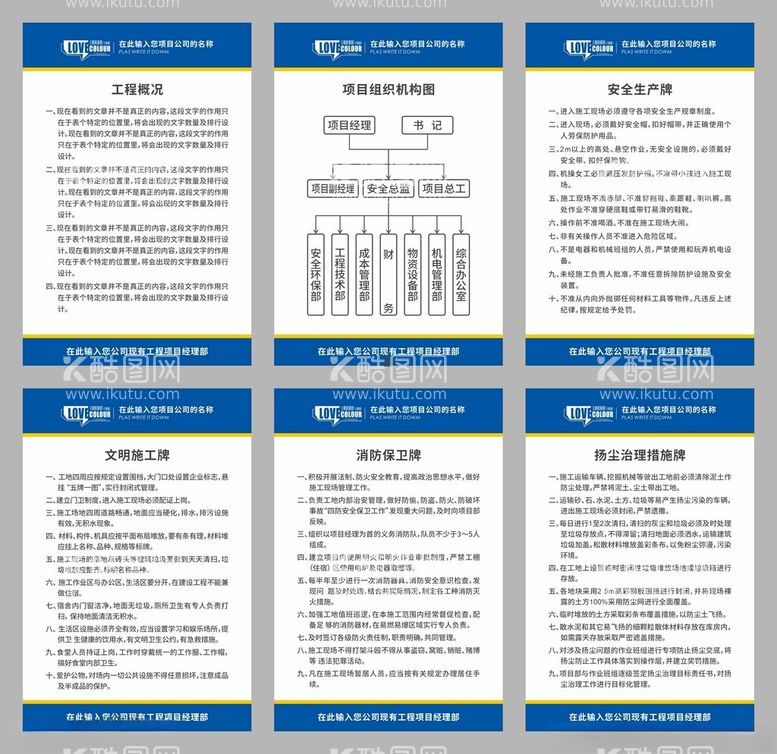 编号：48191711292319096449【酷图网】源文件下载-工地施工项目制度牌