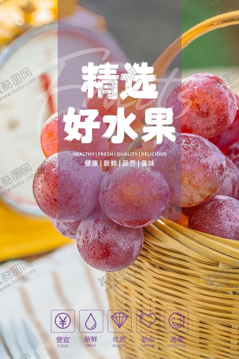 编号：30334911040302404710【酷图网】源文件下载-水果海报 