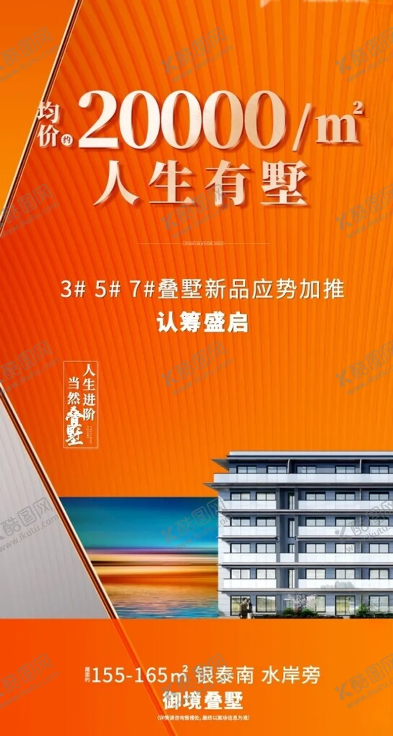 编号：26403302261348028843【酷图网】源文件下载-地产促销海报