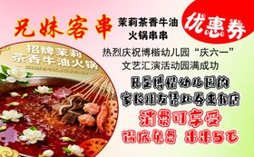 茉莉茶香牛油火锅串串名片