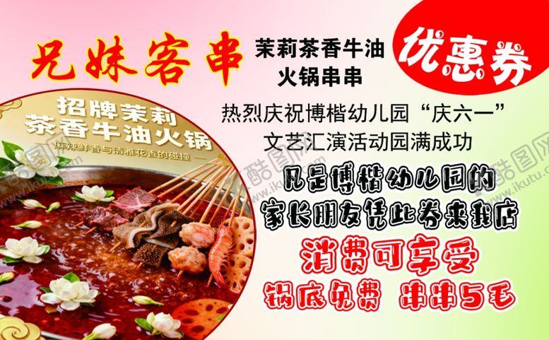 编号：29078205290842358003【酷图网】源文件下载-茉莉茶香牛油火锅串串名片