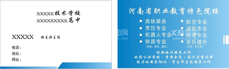 编号：85716712232247284095【酷图网】源文件下载-技术学校名片