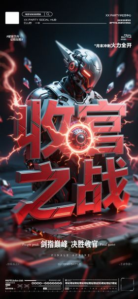 酒吧月末收官高级海报