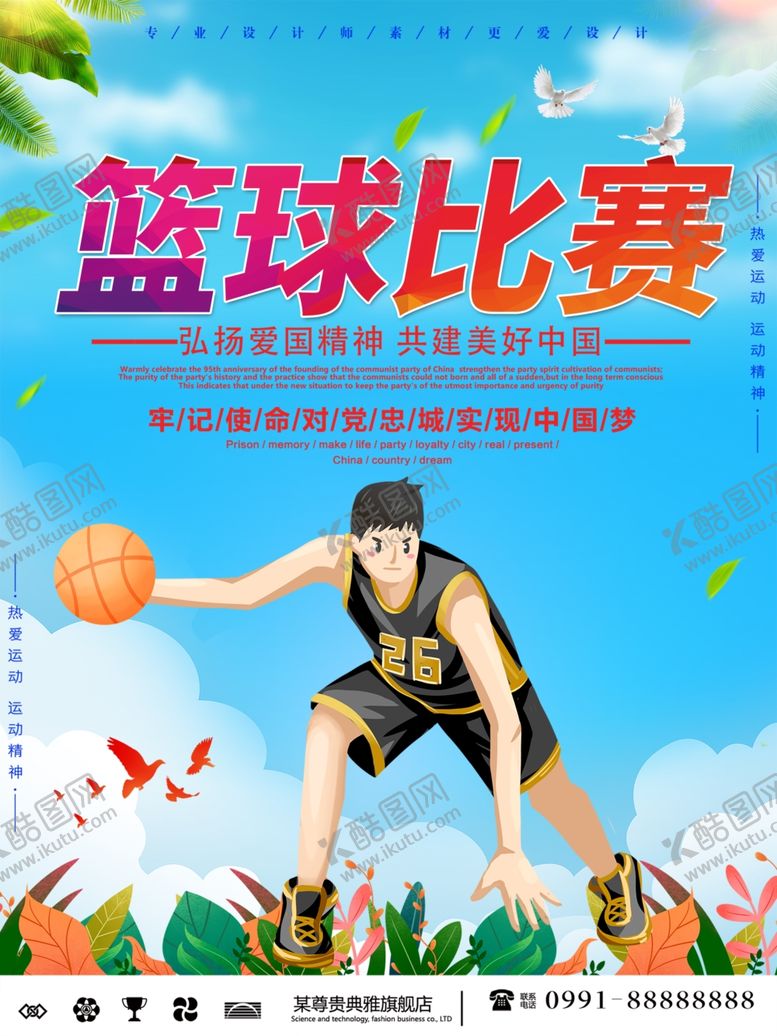 编号：84850805081531333403【酷图网】源文件下载-篮球比赛