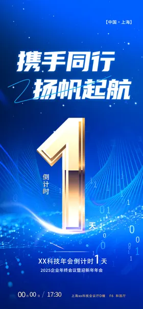 倒计时海报素材数字广告设科技背景