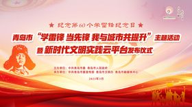 学雷锋主题活动主视觉