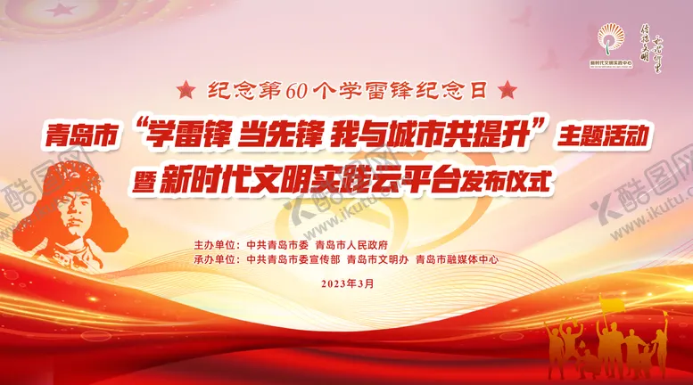 编号：57613601061432078678【酷图网】源文件下载-学雷锋主题活动主视觉
